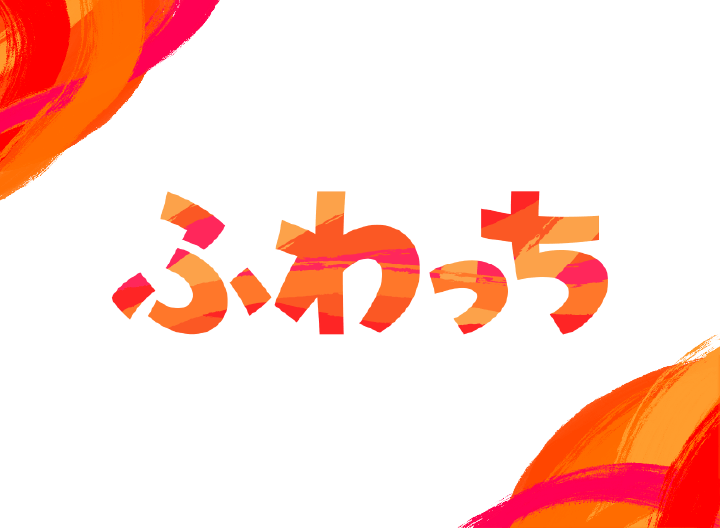ふわっち
